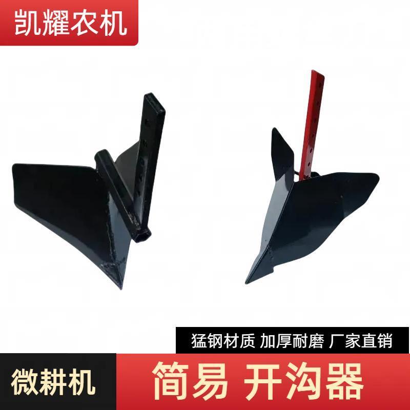 微耕机开沟器配件大全简易开沟犁头刀神器旋耕松土犁田机开荒犁地