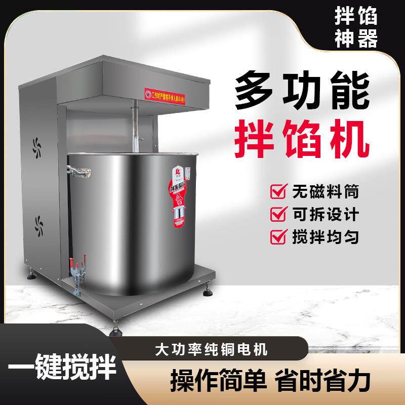冠鼎盛全自动多功能商用大型包子水饺馅食品肉馅拌馅机搅拌调馅机