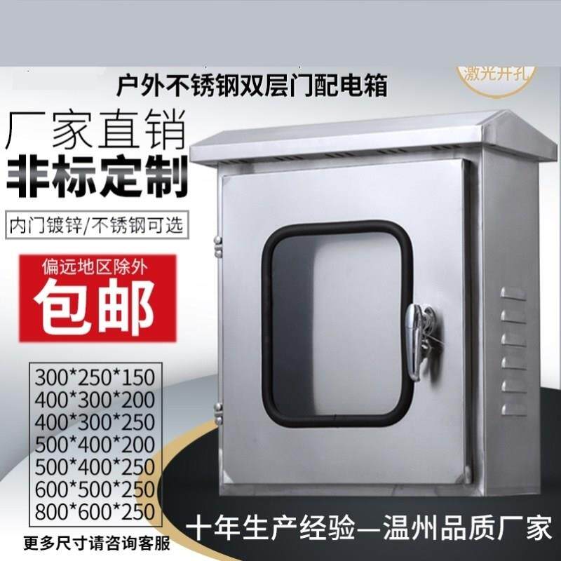 户外不锈钢配电箱双层门监控设备仪表按钮强电布线控制柜201/304