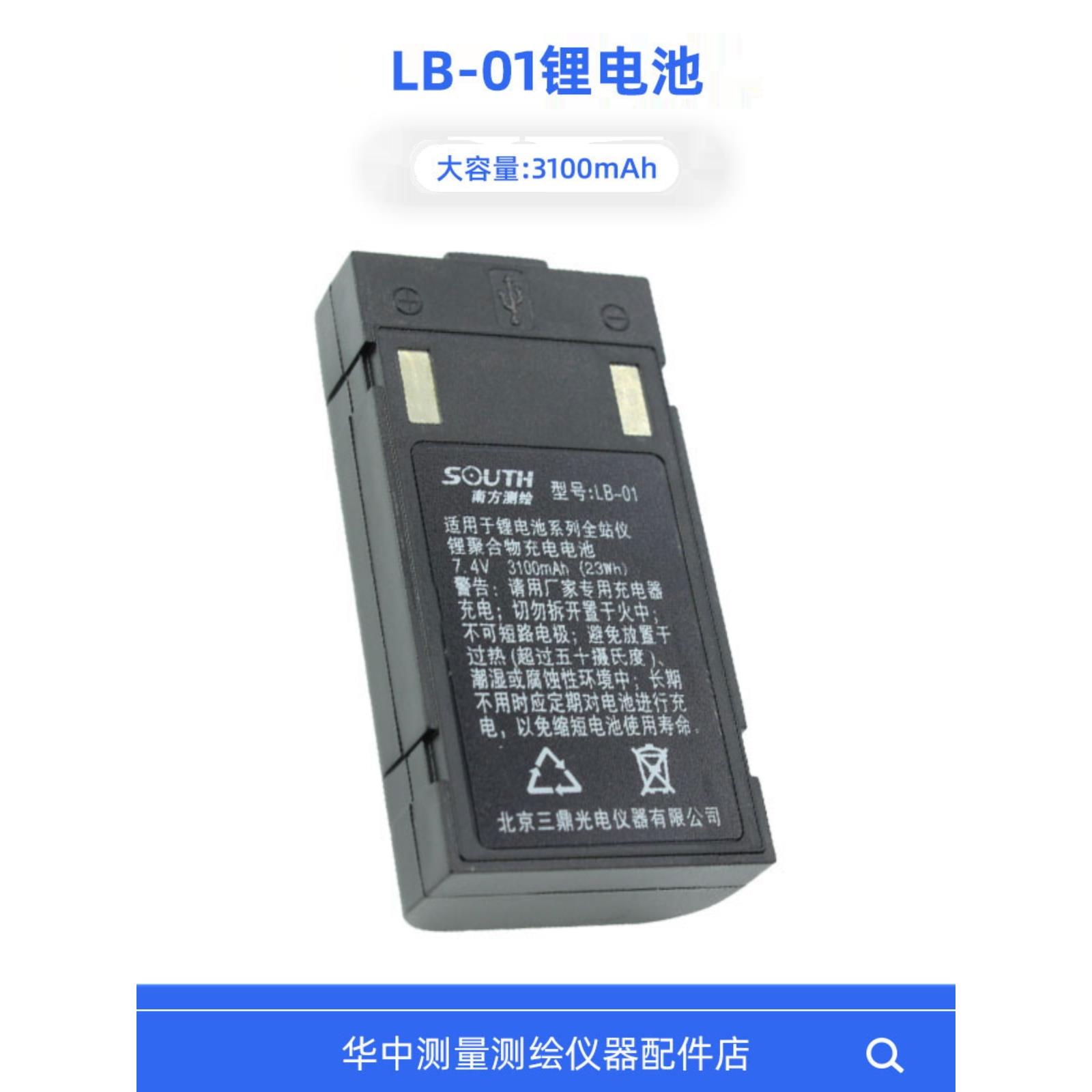 南方NTS352R8/362R4/382科力达KTS-462R4L全站仪LB-01电池/充电器