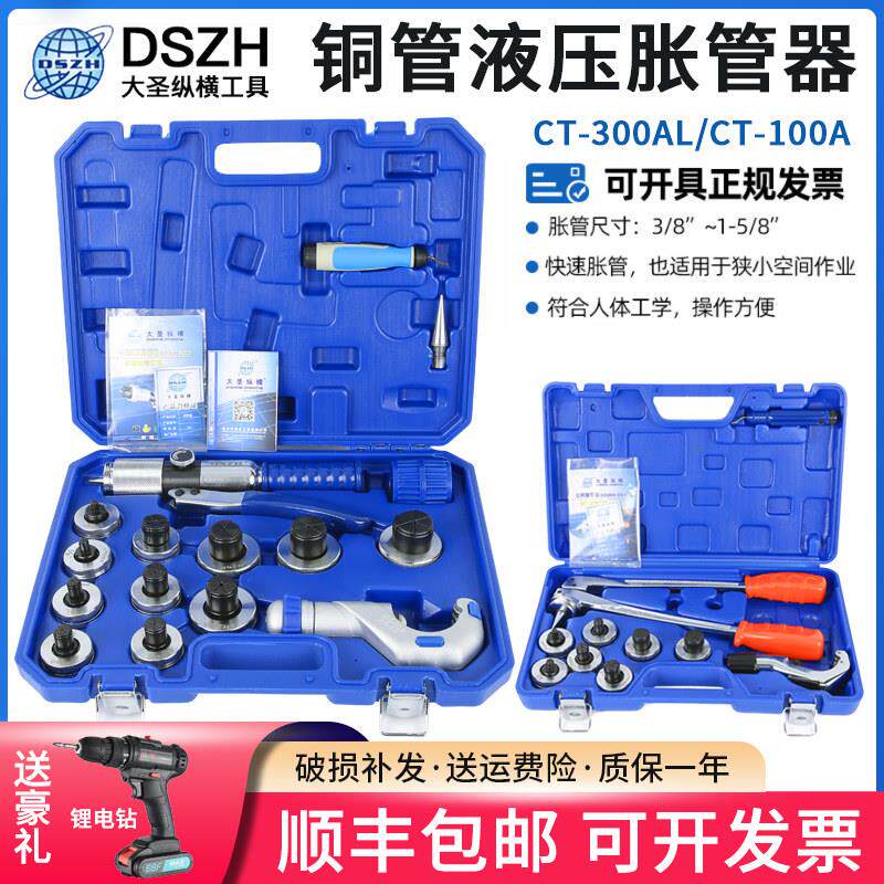大圣铜管胀管器CT-300AL手动液压涨管器扩口扩孔制冷工具CT-100A