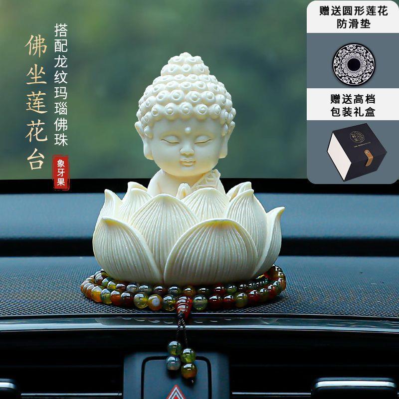 汽车摆件佛祖高级莲花2024车载中控台装饰品新款车内用品汽车装饰
