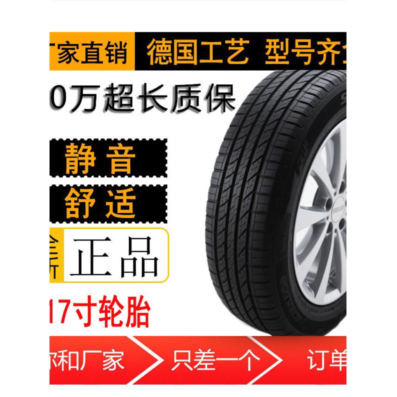 17英寸全新正牌汽车轮胎205/215/225/235/245/45/50/55/60/65/70R
