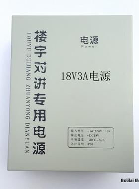 通用楼宇门禁社区对讲可视电源专用电源箱24V35V3A电话系统