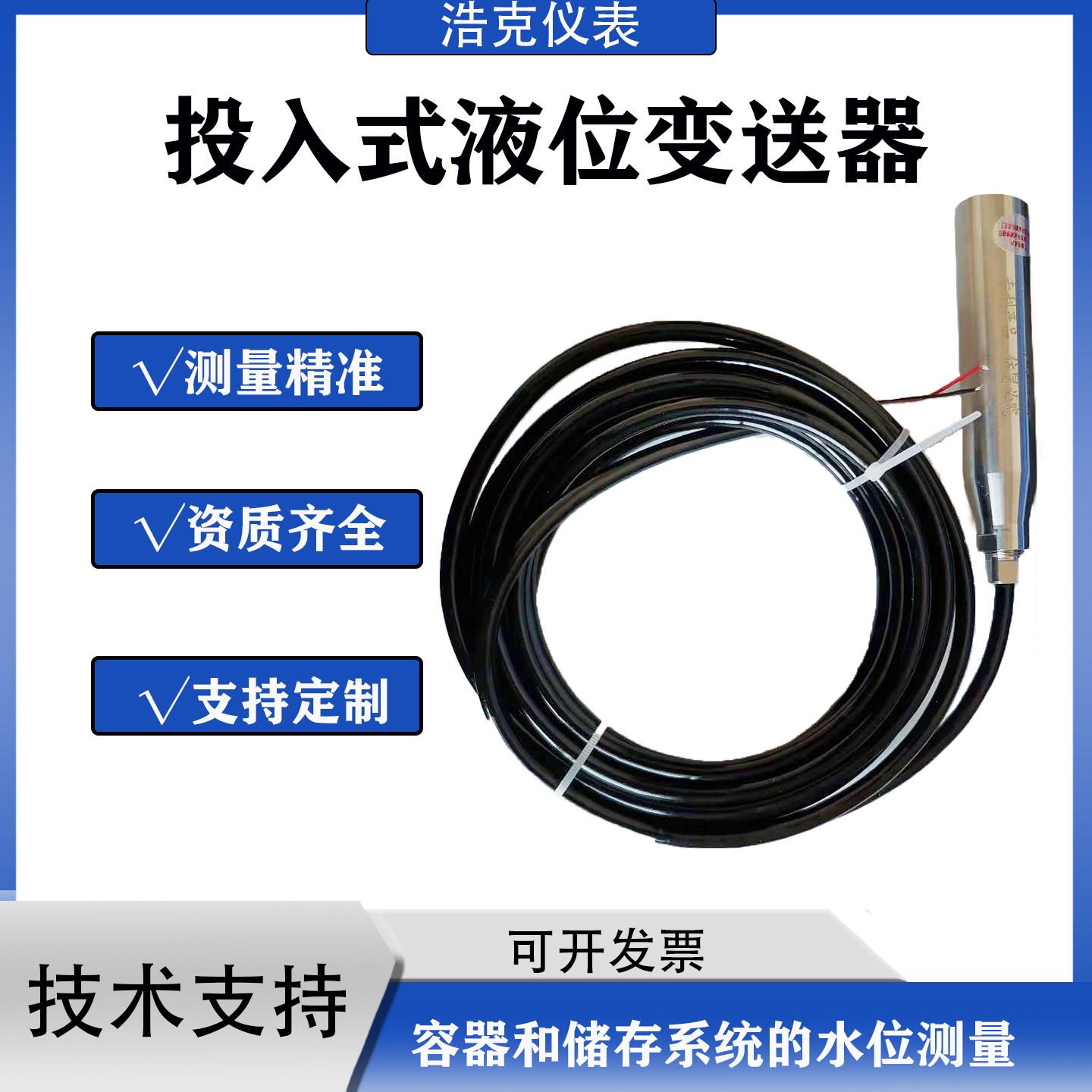 正润ZWP-T92-K一体投入式液位变送器传感器水位探头液位计消防