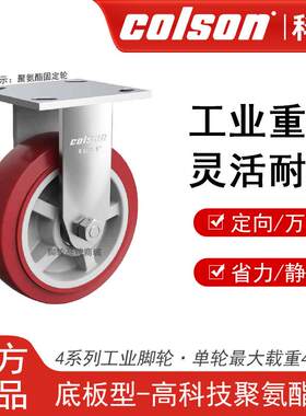 科顺脚轮重型4系列底板4寸聚氨酯轮4-5109-928工业万向轮底座带刹