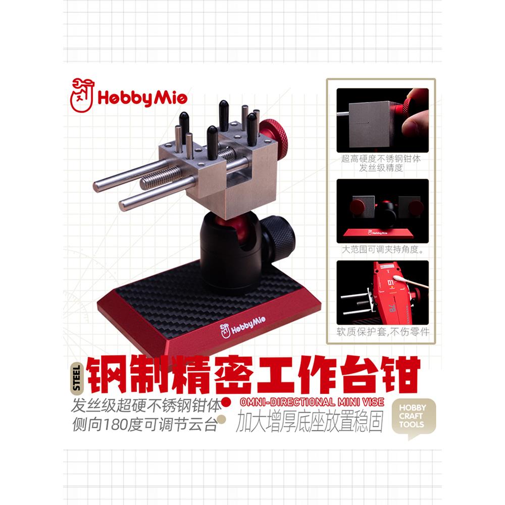 喵匠万向台钳 模型工具制作桌面夹持工具 蚀刻片弯折精密工作台钳