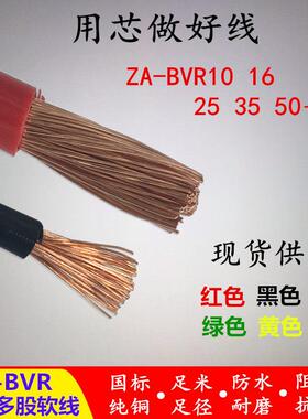 国标铜芯多股软电缆BVR10 16 25 35 50 70平方单芯电源线 线阻燃