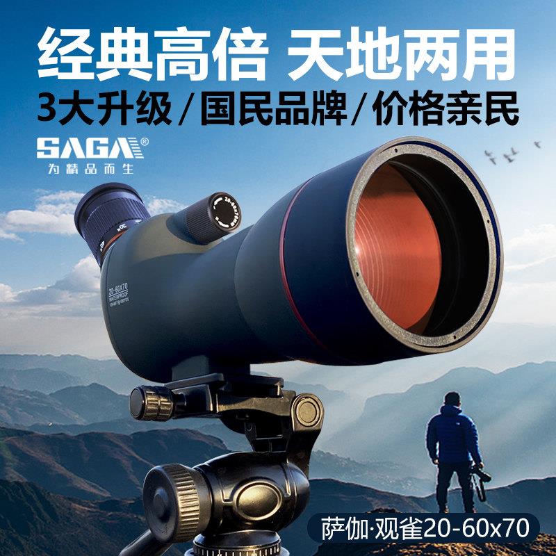SAGA萨伽20-60变倍观鸟镜单筒望远镜高倍高清专业手机观鸟观靶镜