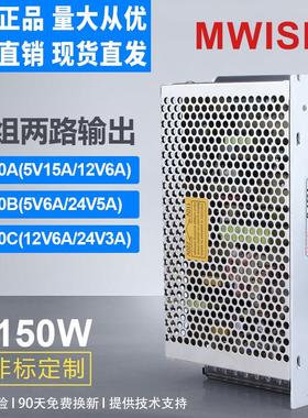 明伟D-150B双组输出5V2A24V6A两路集中供电工业变压器开关电源12V