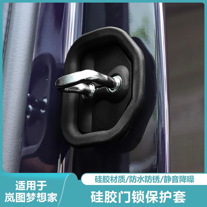 适用岚图梦想家汽车门锁盖静音门锁扣减震缓冲保护垫改装车载用品