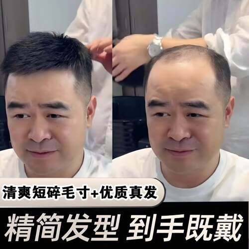 假发男短发真发无痕隐形假发片真发自然轻薄男士假发头顶补发片男
