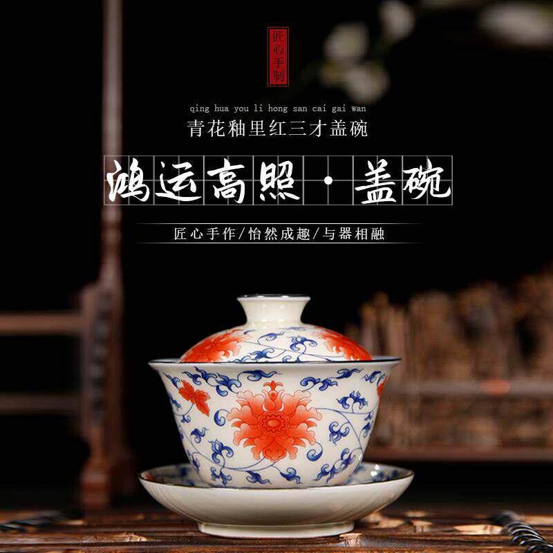 景德镇梵花茶艺鸿运高照三才盖碗纯手工精做青花釉里红缠枝莲茶具