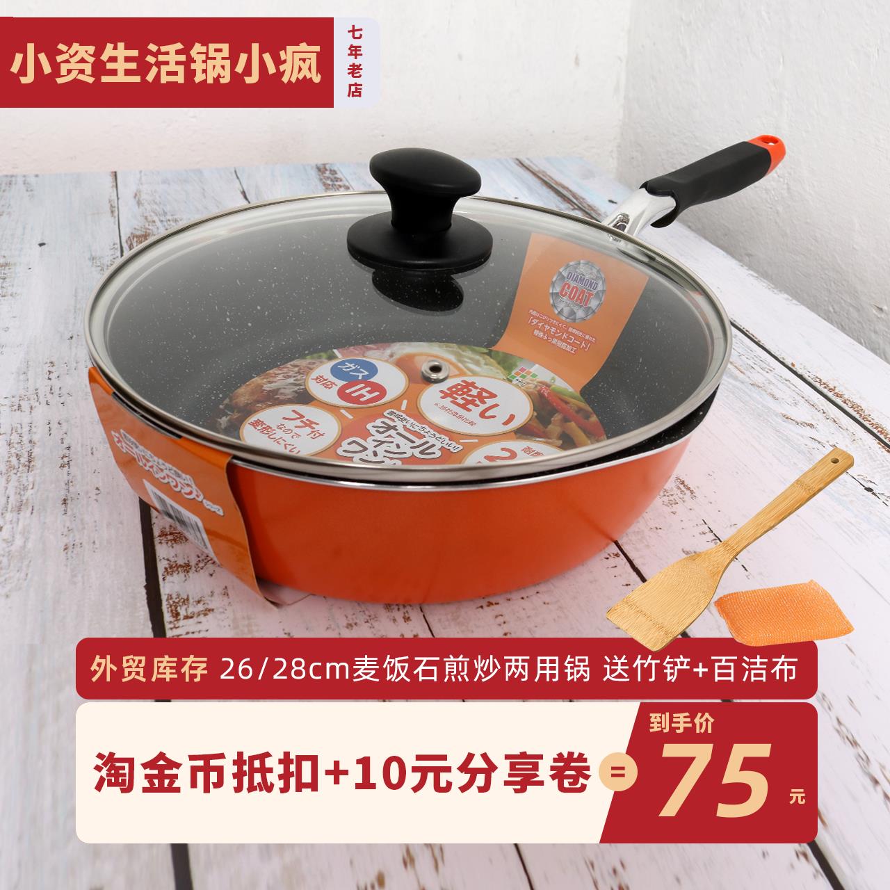 外贸库存26/28平底锅不粘无烟煎锅麦饭石炒锅汤锅电磁炉燃气通用