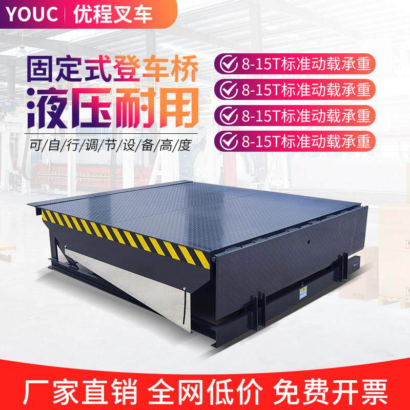 固定登车桥集装箱装货液压升降平台月台堆高机装卸货搭车桥卸货平