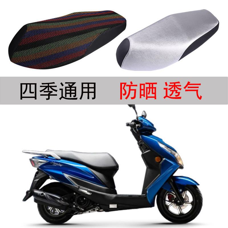 适用 轻骑铃木丽梦125踏板摩托车坐垫套皮防水防晒隔热透气加厚