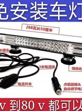 汽车led长条射灯12伏24V货车中网改装超亮强光越野车吸顶灯爆闪杠