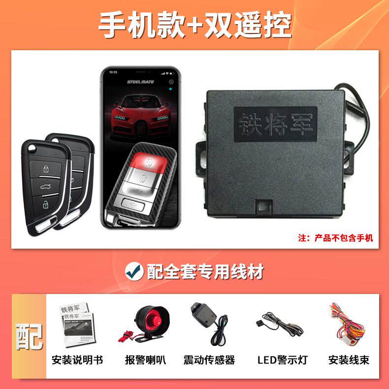 铁将军汽车遥控防盗锁遥控器钥匙一体折叠遥控手机遥控车门防盗器