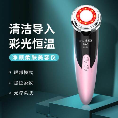 家用导入仪超音波彩光嫩肤洁面仪脸部按摩仪可携式面部护理美容仪