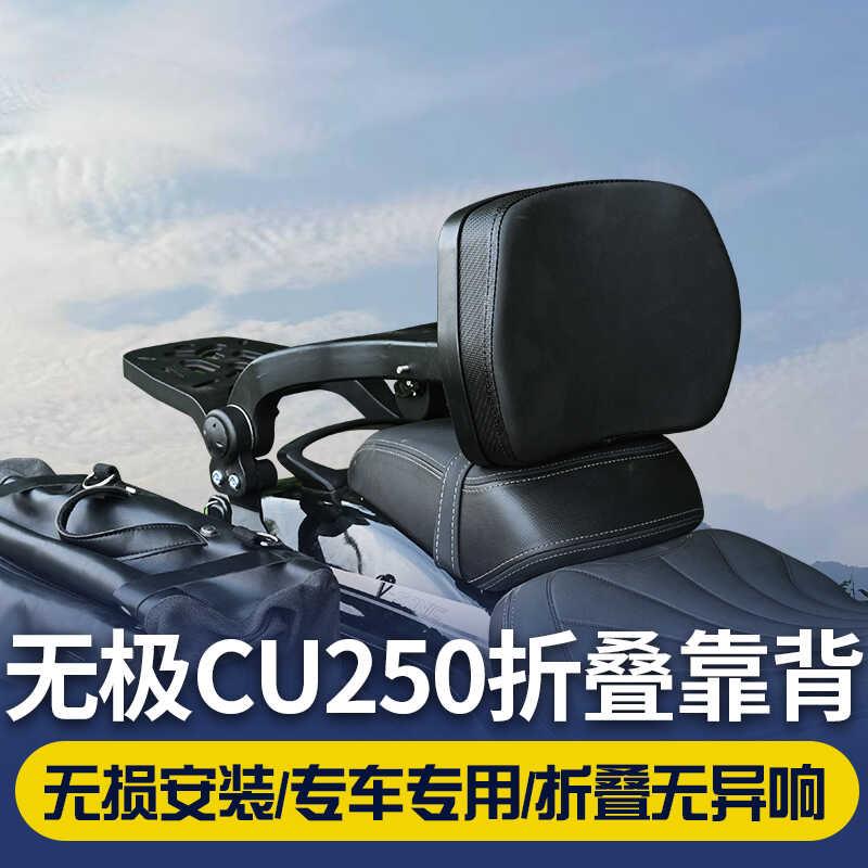 无极cu250改装折叠靠背摩托车后座折叠坐垫525隆鑫尾箱支配件伸缩