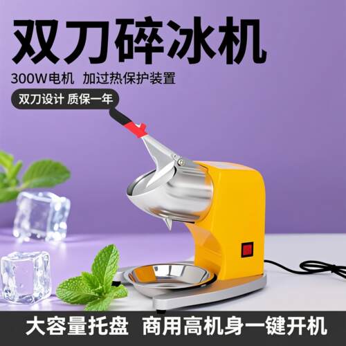 商用奶茶店刨冰机小型电动110V220V刨冰机冰沙机高脚雪花冰