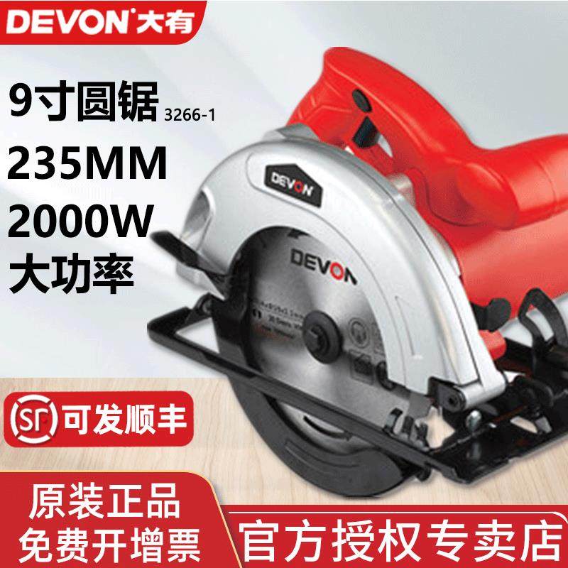大有9寸圆锯机3266-1电锯圆盘锯木工锯切割机工业装修DIY电动工具,五金/工具,电圆锯,淘宝优惠券,粉丝福利购,淘宝优惠卷