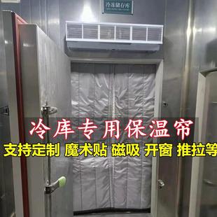 冷藏库专用门帘隔热冻库车间保鲜库房保温定制冷藏车冻品挡风厚棉