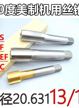 美制机用丝锥丝攻13/16-12-14-16-18-20-24-28-32 UN UNEF 2B