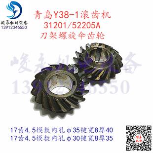 青岛滚齿机Y38-1刀架 螺旋伞齿轮碳钢外齿轮硬齿面斜齿轮