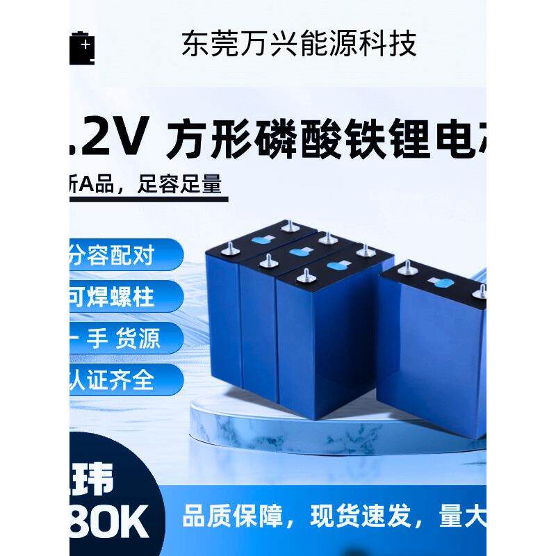 EVE亿纬全新3.2v314A/628/280A铁锂铝壳大单体动力光伏储能锂电池