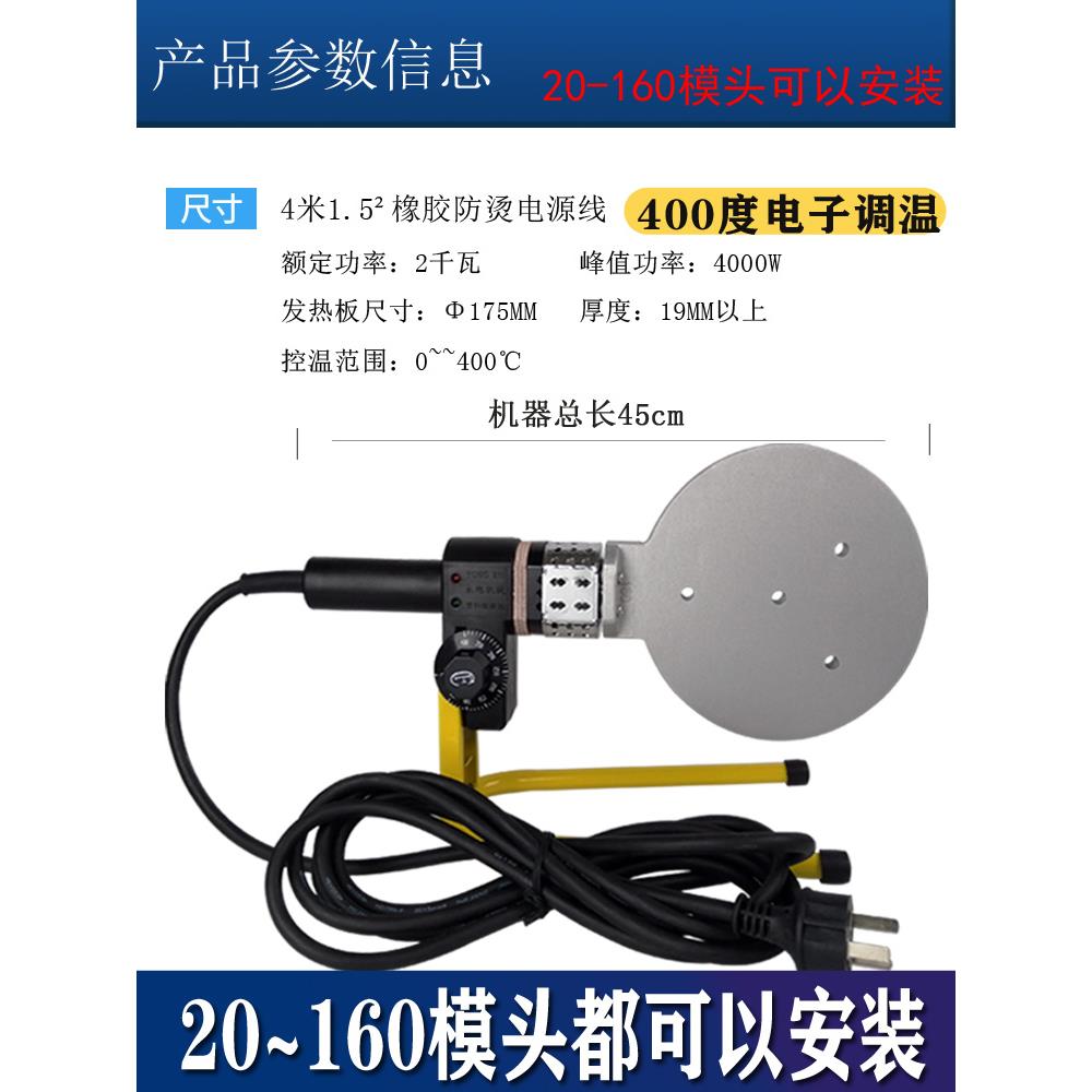 400度数显调温PE20-160热熔器PPR水管大功率热熔机塑焊接模头工程