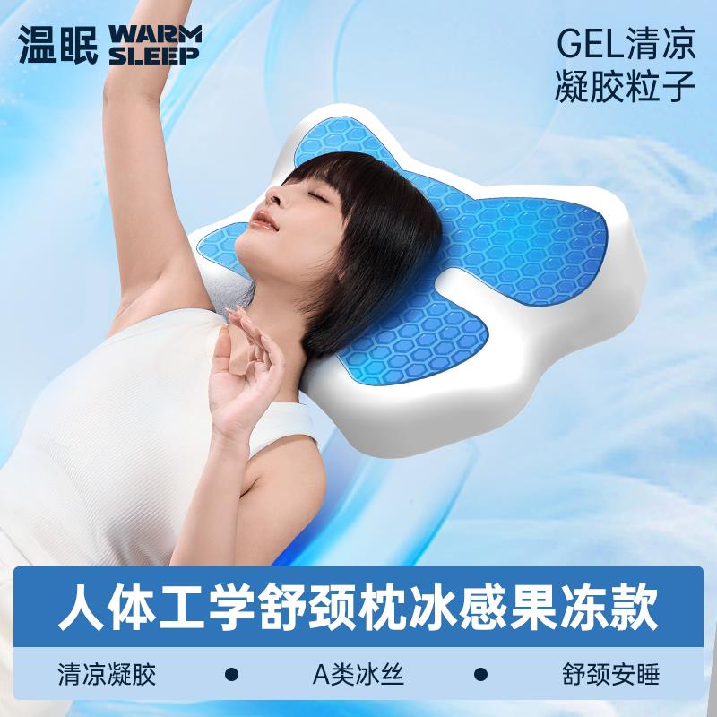 温眠人体工学护颈枕凝胶款夏季凉感枕头记忆棉颈椎专用枕护颈椎