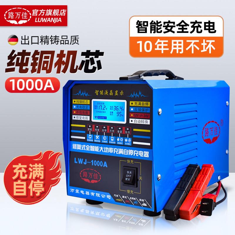 汽车电瓶充电器12V24V修复智能大功率车用轿车启停电瓶纯铜充电机