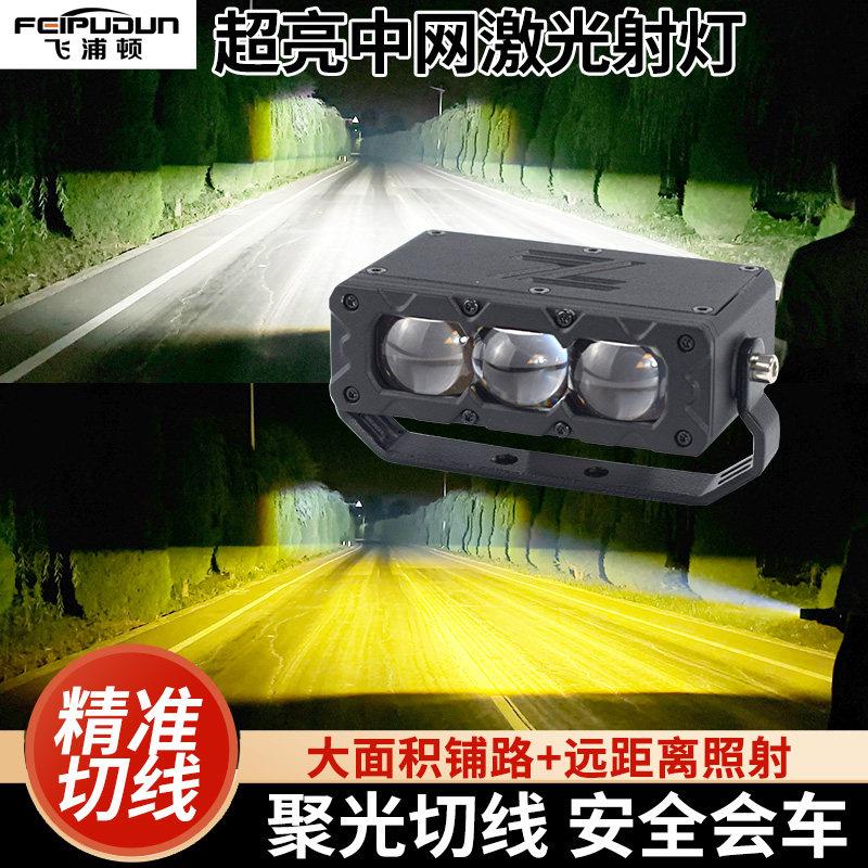F3汽车激光炮射灯聚光远射货车越野摩托车外置铺路中网隐藏远射炮