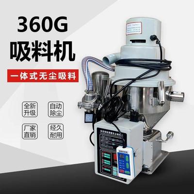 360g吸料机免清理全自动真空上料机注塑料色粉颗粒混合无尘水口料