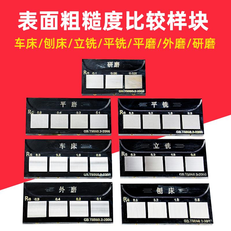 表面粗糙度比较样块Ra光洁度对比样板外磨抛光车床粗糙度对比样块
