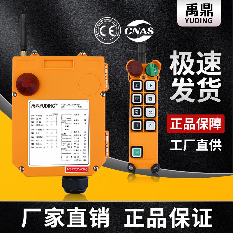 禹鼎遥控器F24-8D/8S工业起重机吊车电动葫芦天吊行车无线遥控器