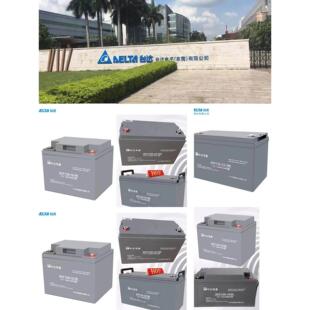中达电通台达蓄电池DCF/12V17AH24AH38AH65AH100AH120AH 应急机房