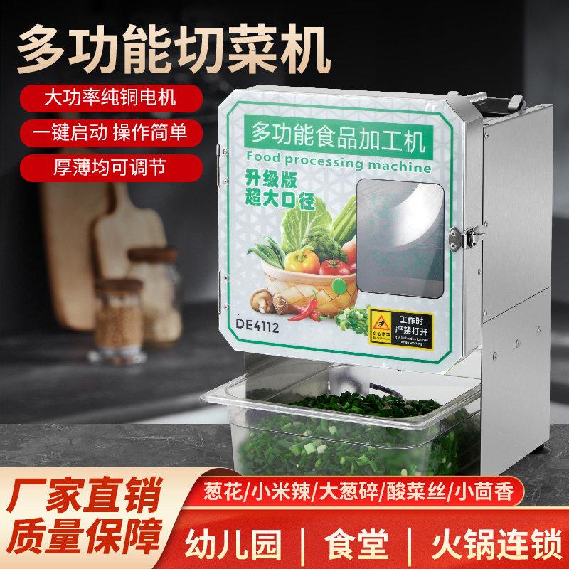 源啡商用多功能切葱机火锅连锁切韭菜酸菜小辣椒圈韭菜切段切菜机