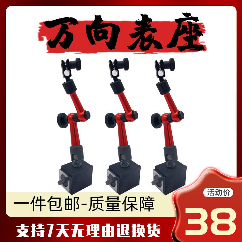 磁力表座 磁性表座 表架 万向磁力表座 小表座 百分表迷你型表座