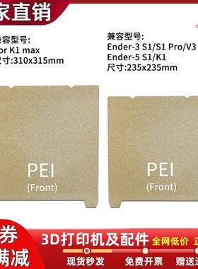 创想K1/K1MAX喷涂PEI磁性弹簧钢板Ender3S1/S1Pro打印平台不翘边