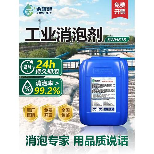 消泡剂工业污水处理有机硅切削液石膏洗地机线切割泡沫快速除泡王