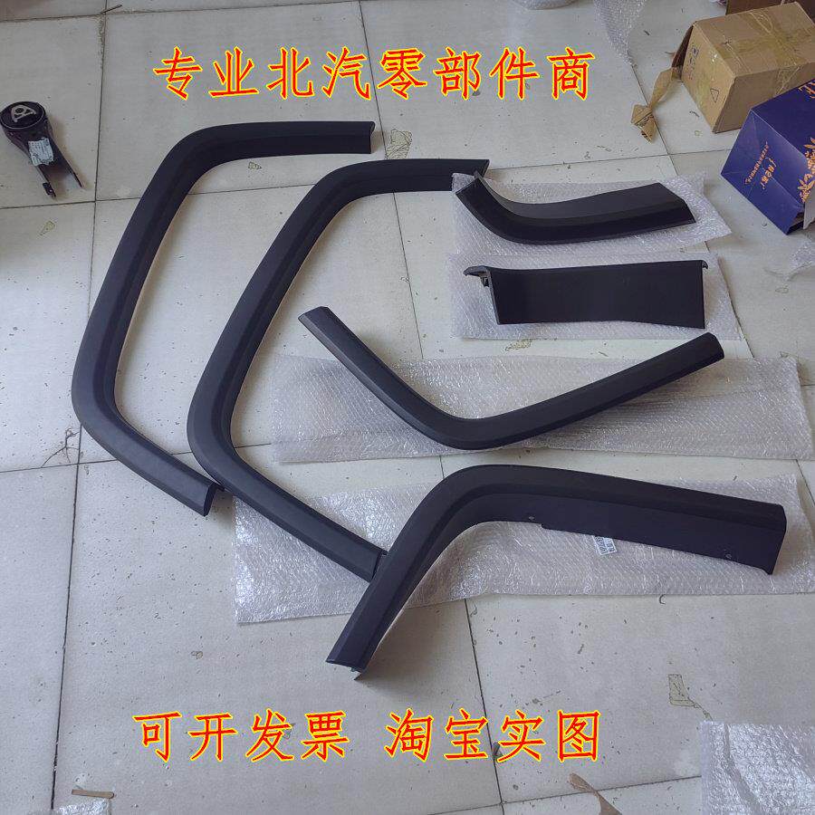 北汽BJ40PLUS轮眉装饰条bj40plus装饰板B40P黑色磨砂装饰条送卡扣