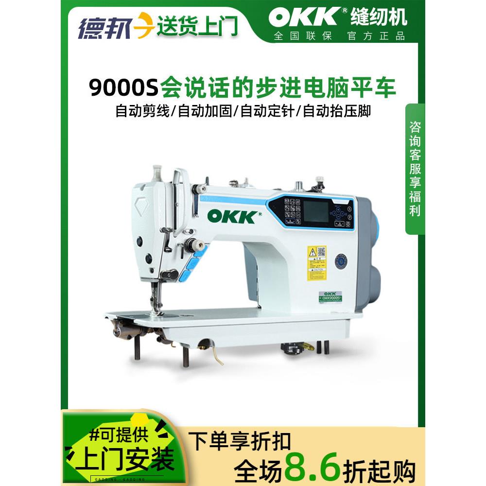 Okk电脑步进平针车全自动直驱电动缝纫机工业平针车厚薄