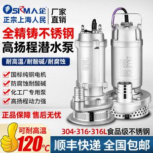 上海人民304全不锈钢高扬程潜水泵316防腐蚀耐酸碱污水泵化工泵