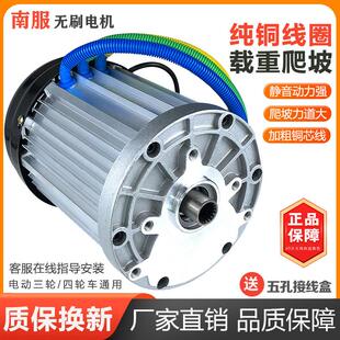 电动车马达三轮车60V3000W改装高速大功率直流无刷差速电机48v72v