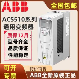 ABB变频器ACS510-01-03A3/04A1/05A6/07A2/09A4/012A/017A/025A-4