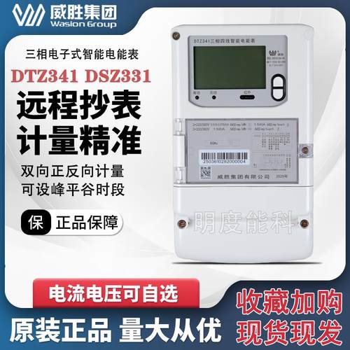 威胜DTZ341三相四线 线DSZ331尖峰平谷485远程抄表多功能智能电表