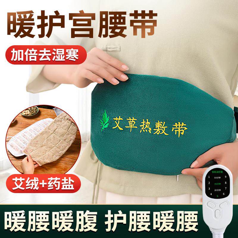 暖护宫腰带电热产用品远红外暖宫理疗贴体质虚暖寒宫粗盐热敷腰带