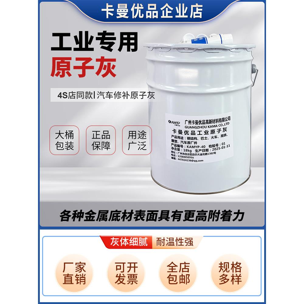 雕塑原子灰汽车腻子家具玻璃钢铁艺原子灰机床铝合金灰腻子大桶灰